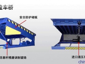 登車橋（固定，移動）